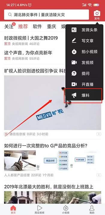爆料的视频被谁采纳