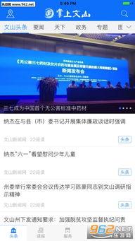 惠州文山新闻头条